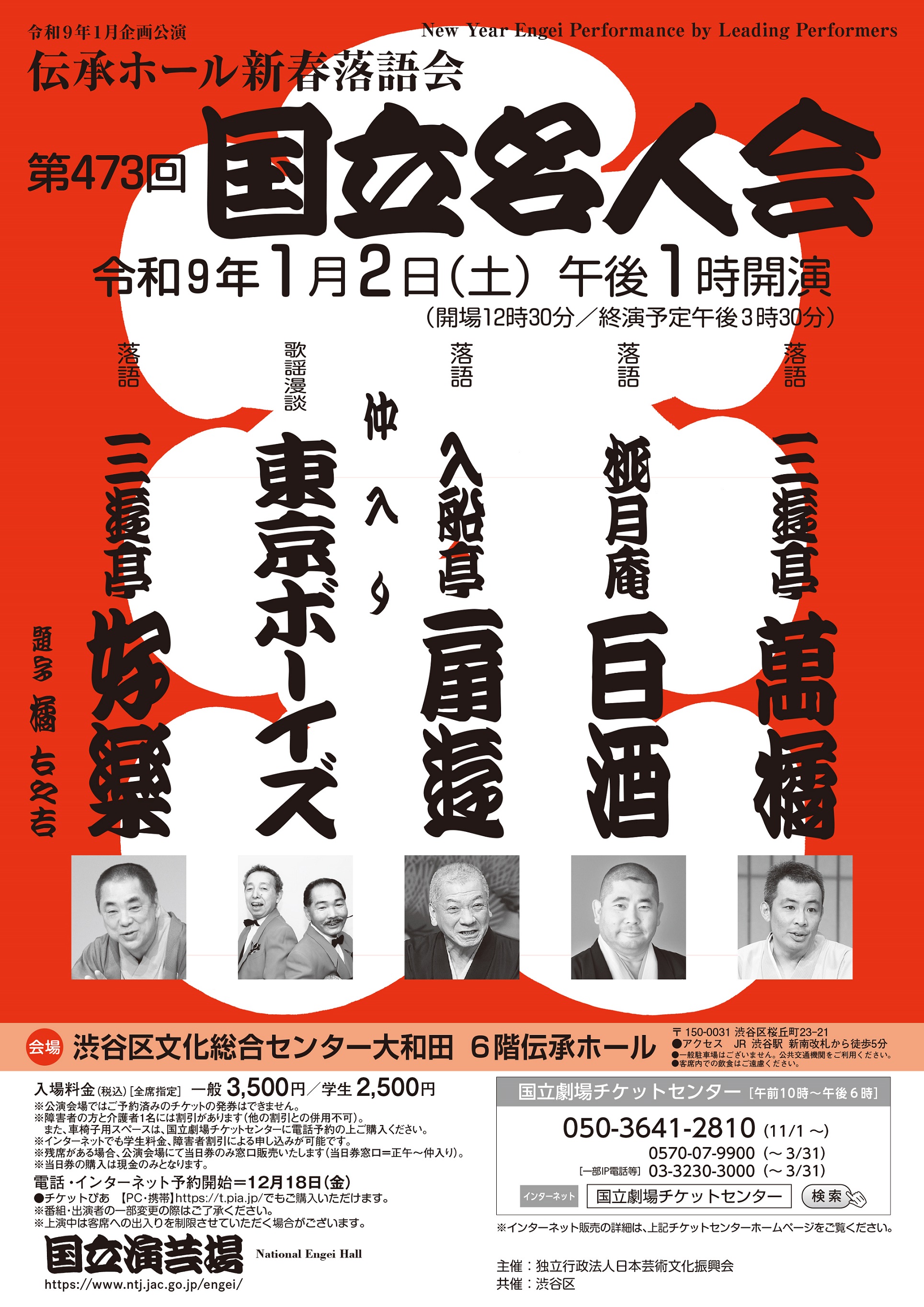 国立名人会ちらし
