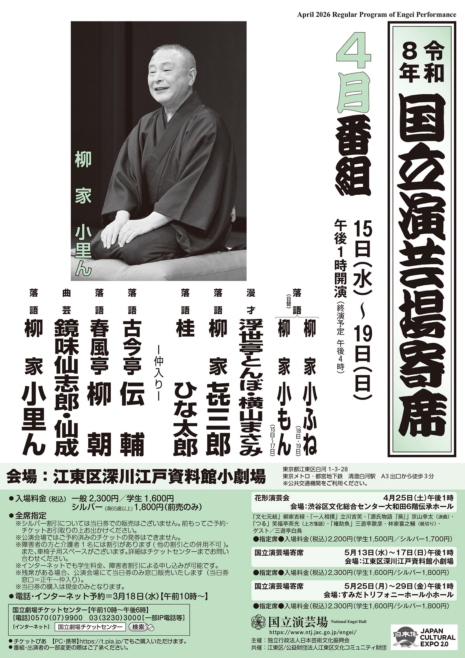 ４月後半国立演芸場チラシ