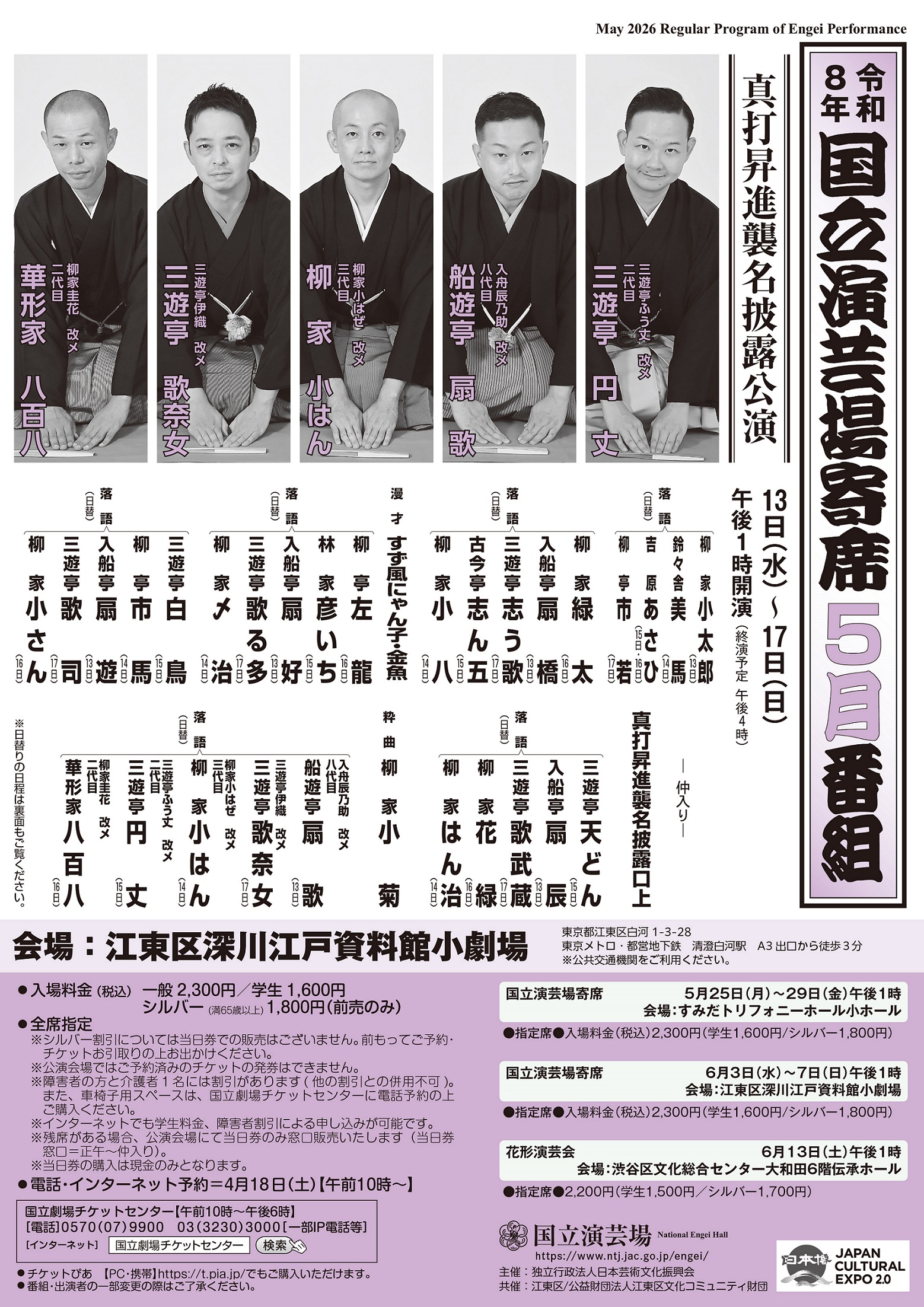 ５月前半国立演芸場チラシ