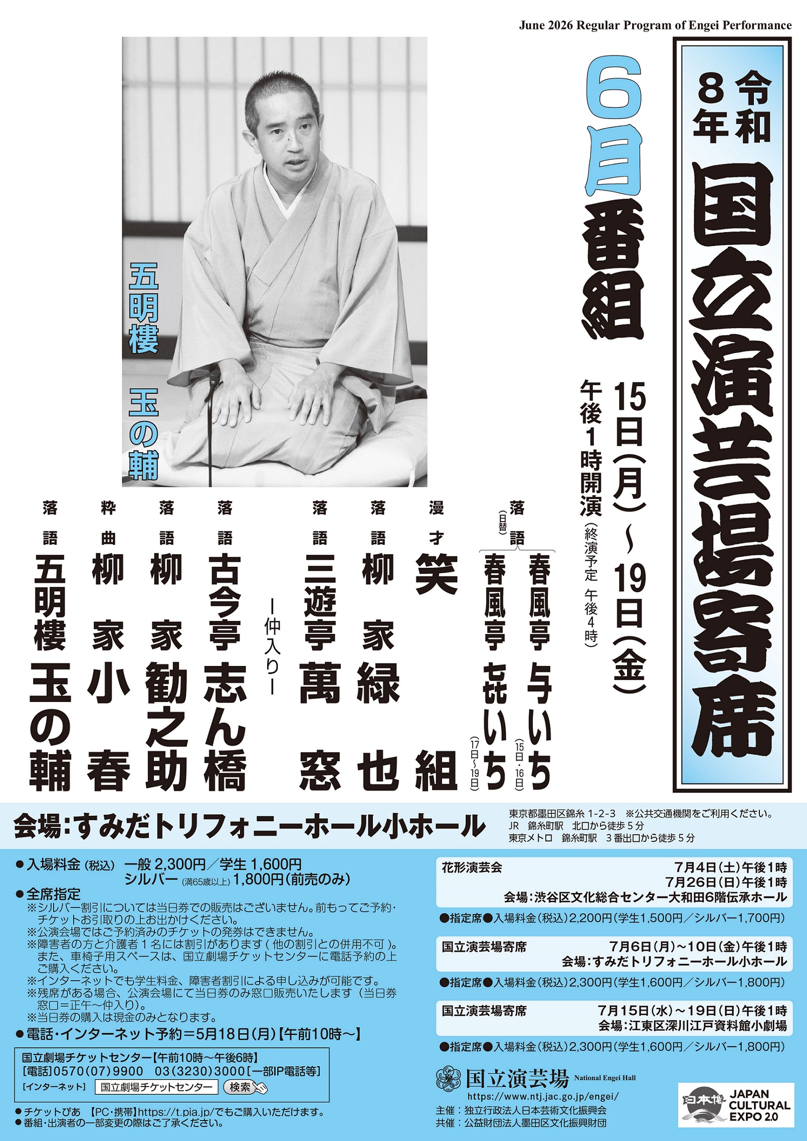 ６月後半国立演芸場チラシ