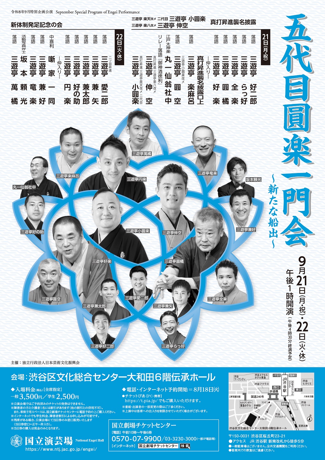 五代目圓楽一門会チラシ