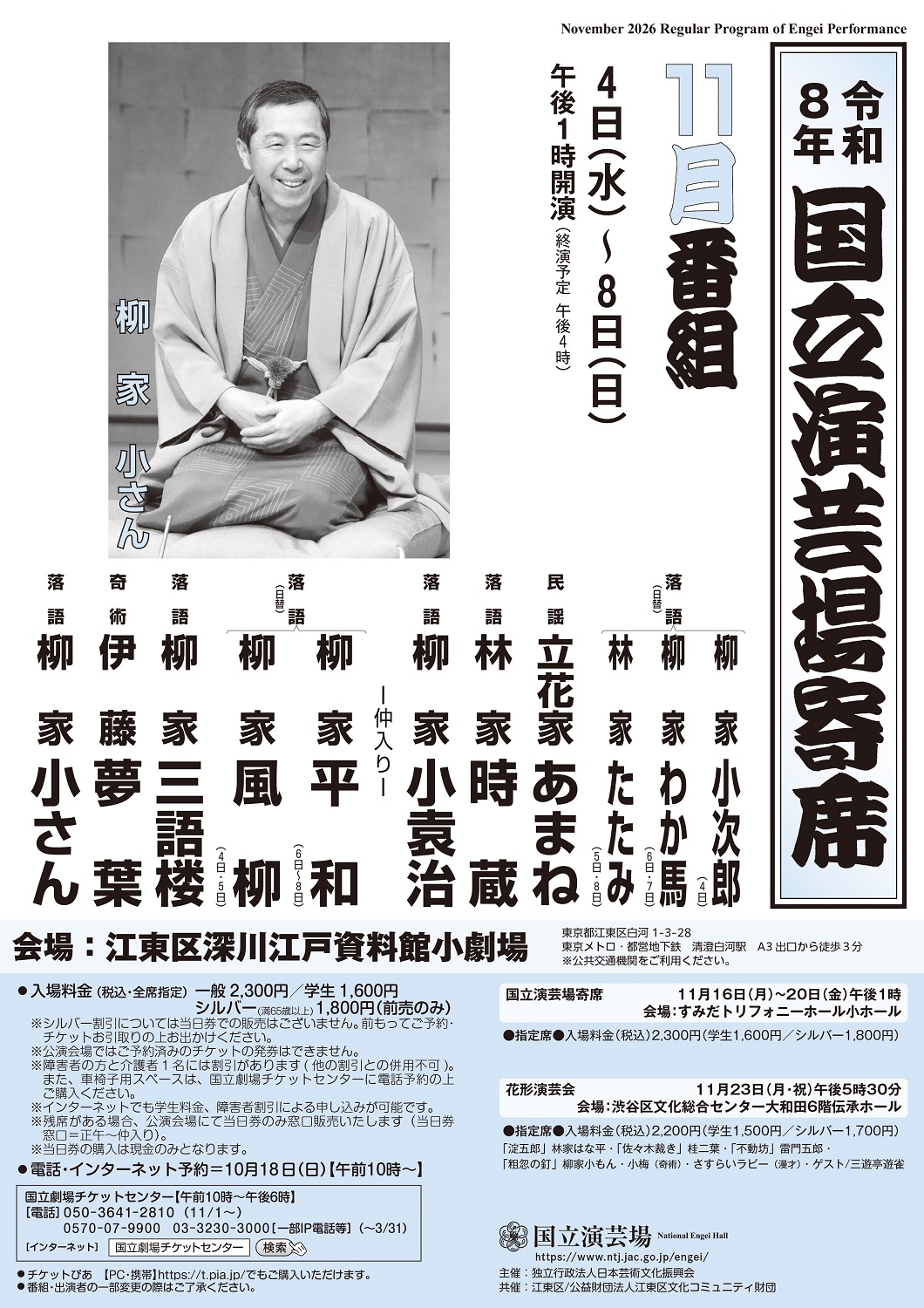 November Regular Program of Engei Performance (4-8)