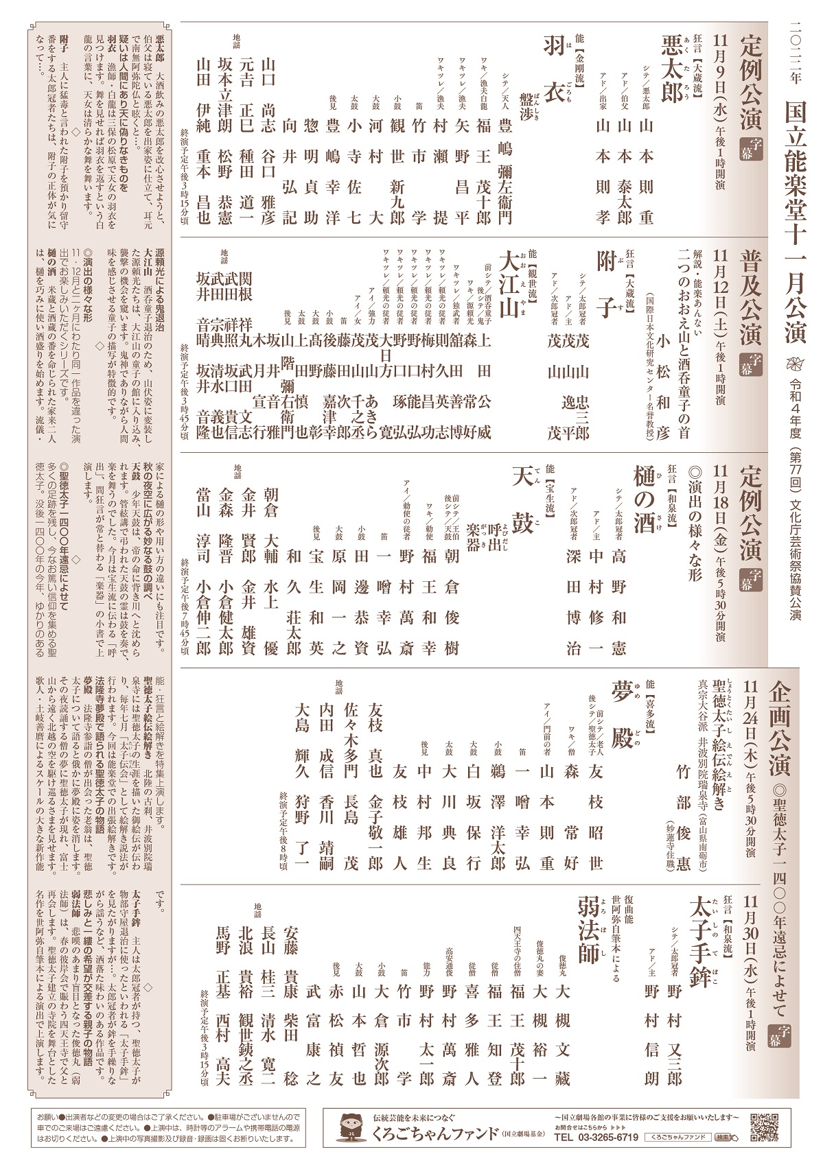 11月定例公演 悪太郎・羽衣