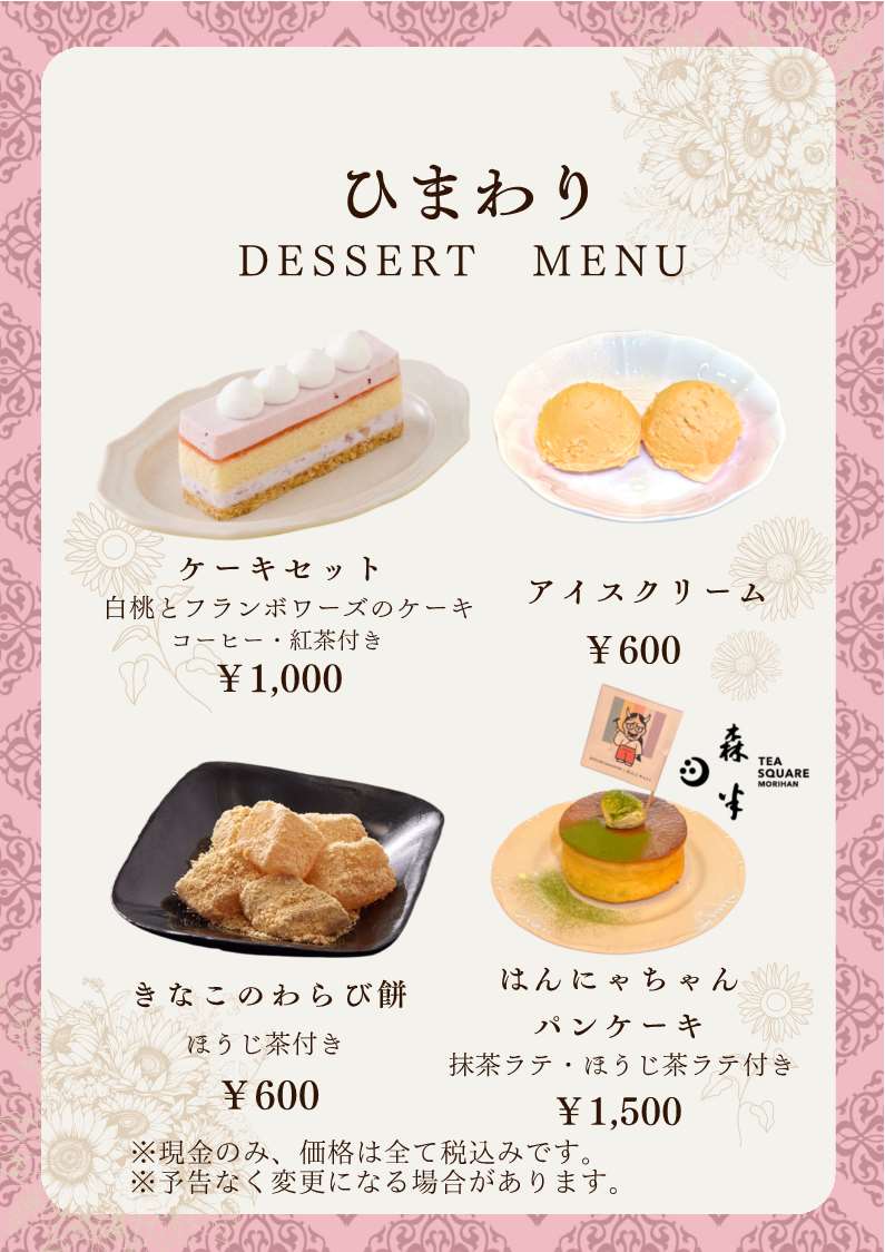 デザートメニュー