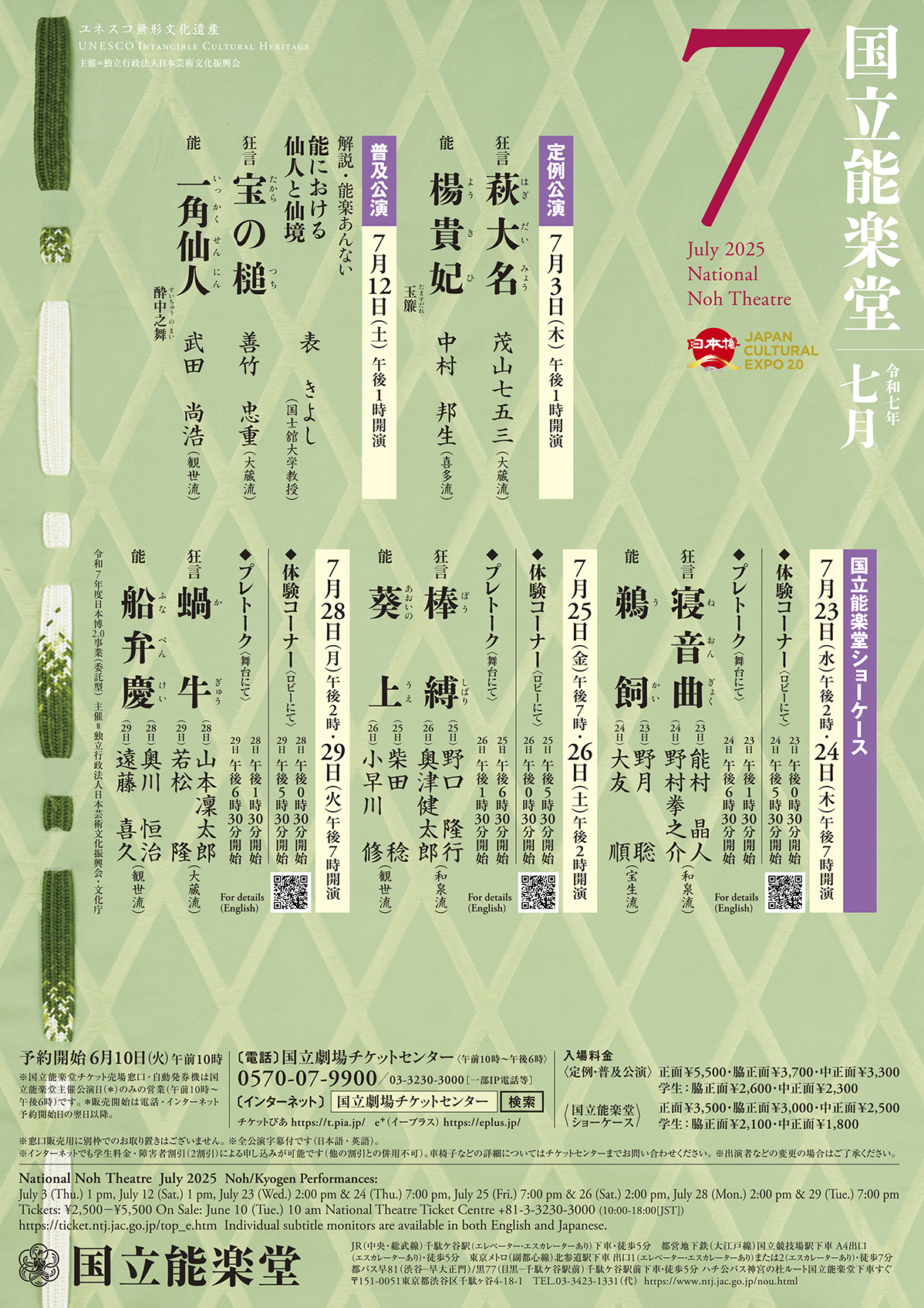7月普及公演 宝の槌・一角仙人 | 独立行政法人 日本芸術文化振興会