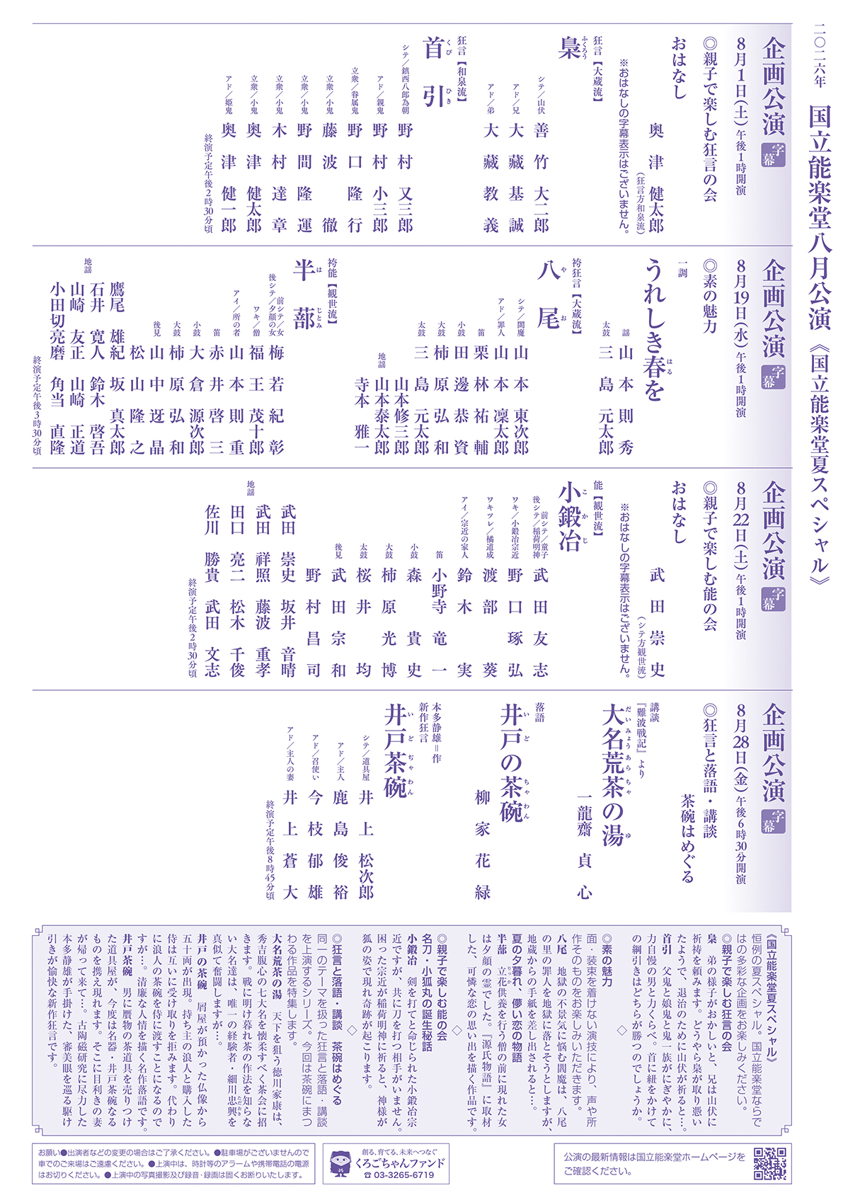 8月企画公演 八尾・半蔀 | 独立行政法人 日本芸術文化振興会