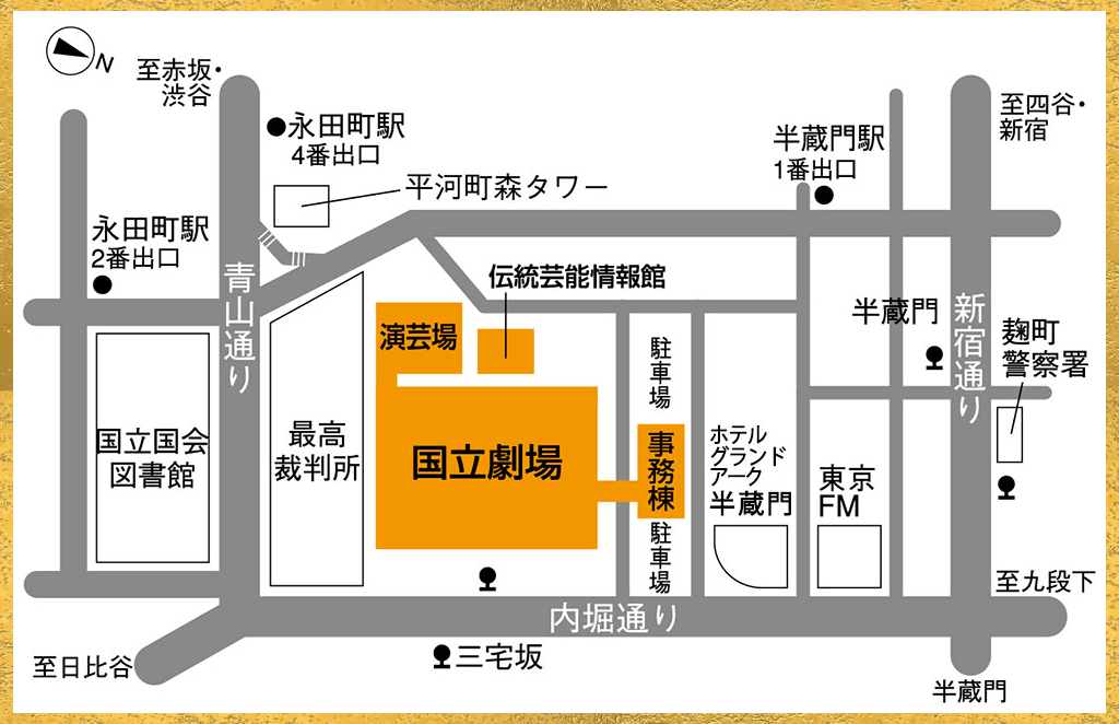 アクセス 国立劇場開場50周年記念12月文楽公演特設サイト 国立劇場