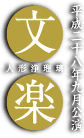 2016年9月3日［土］〜9月19日［月・祝］