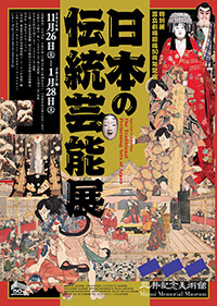 国立劇場開場50周年記念 日本の伝統芸能展 チラシ 表