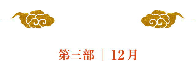 第三部 あらすじ みどころ 国立劇場開場50周年記念10月 11月 12月歌舞伎公演特設サイト 国立劇場 第三部 あらすじ みどころ 国立劇場開場50周年記念10月 11月 12月歌舞伎公演特設サイト 国立劇場