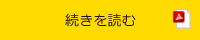 続きを読む