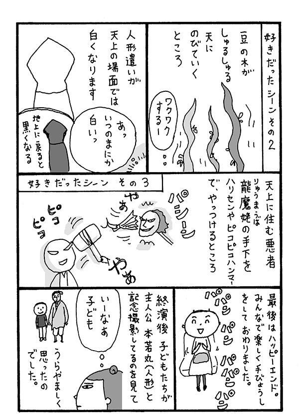 ぶんらくということ④