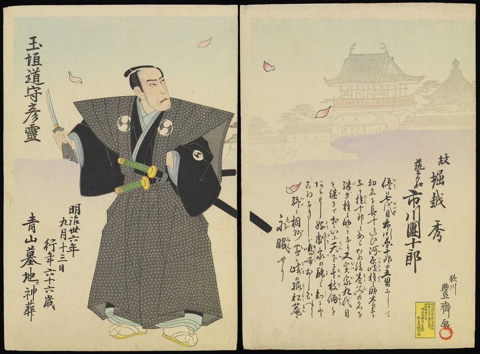 展示】「時代を描いた浮世絵師 三代歌川国貞」「文楽の魅力～初春公演