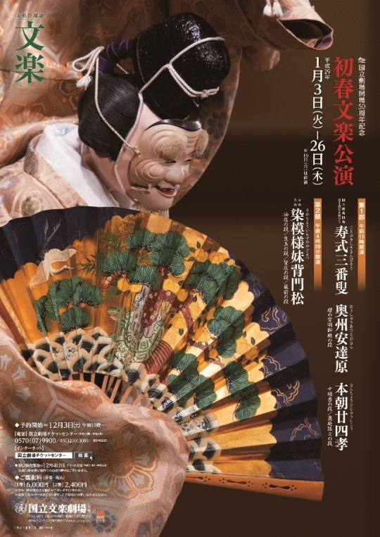 2901BunrakuPoster