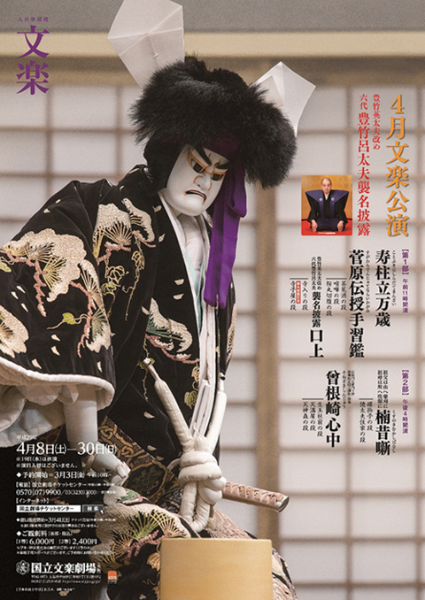 2904Bunraku_Poster