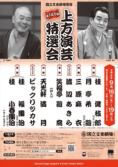 Reiwa 8 September Kamigata Performing Arts Selection — event in Osaka