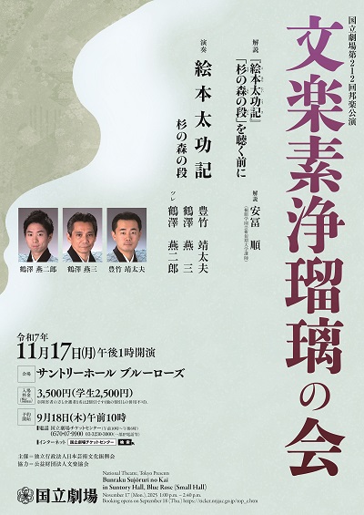 文楽素浄瑠璃の会チラシ