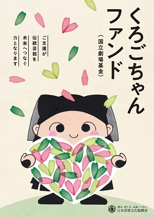 くろごちゃんファンドチラシ