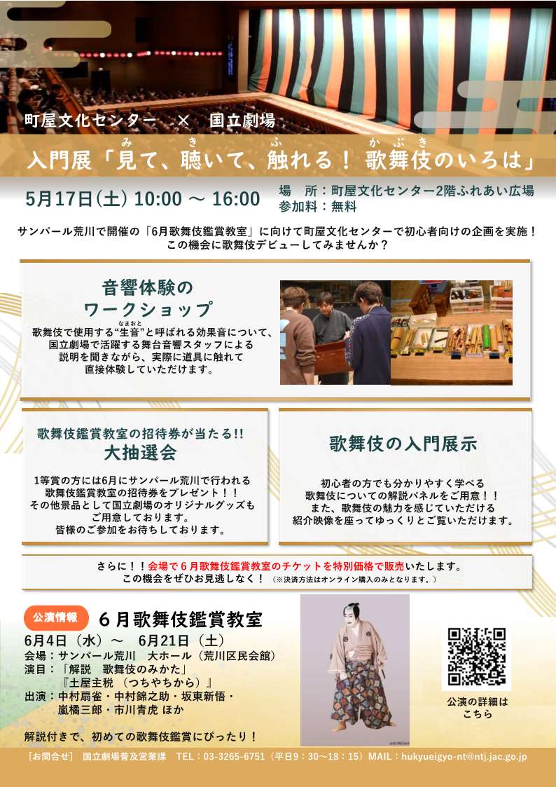 町屋文化センターイベントちらし