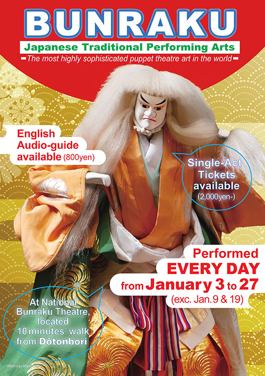 初春文楽公演チラシ