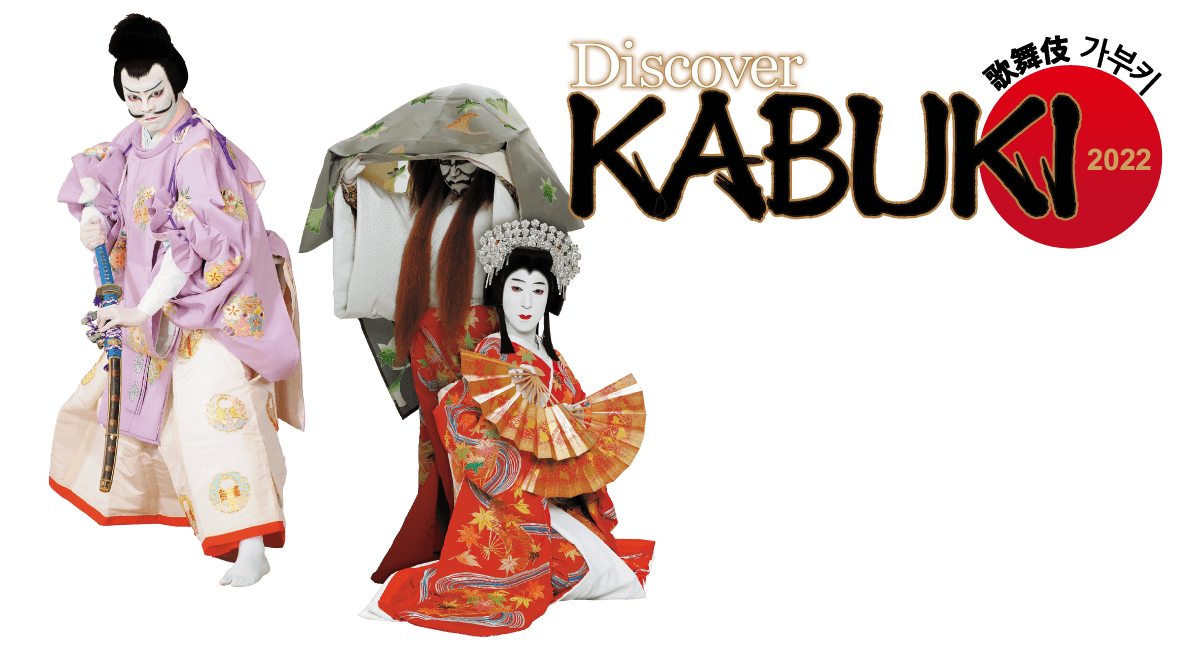 Discover KABUKI 2022