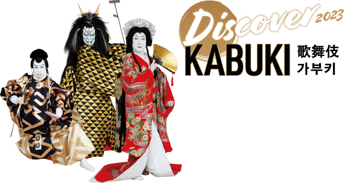 Discover KABUKI 2023