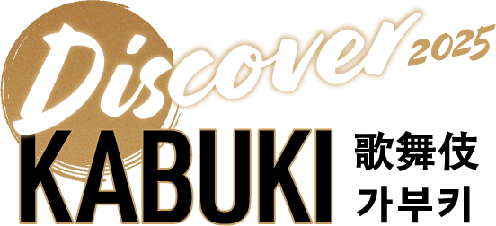 Discover KABUKI 2025