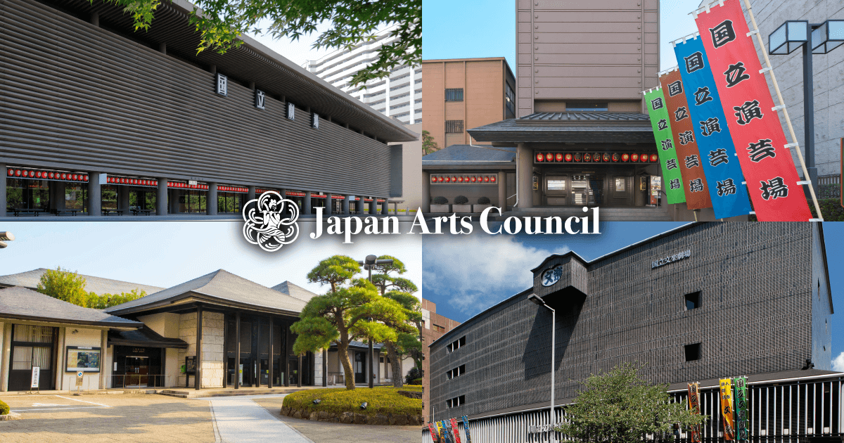 2025/1 National Noh Theatre programs Japan Arts Council