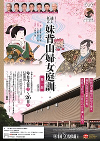 令和5年9月歌舞伎公演