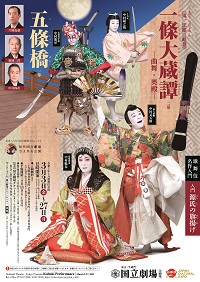 令和5年3月歌舞伎公演