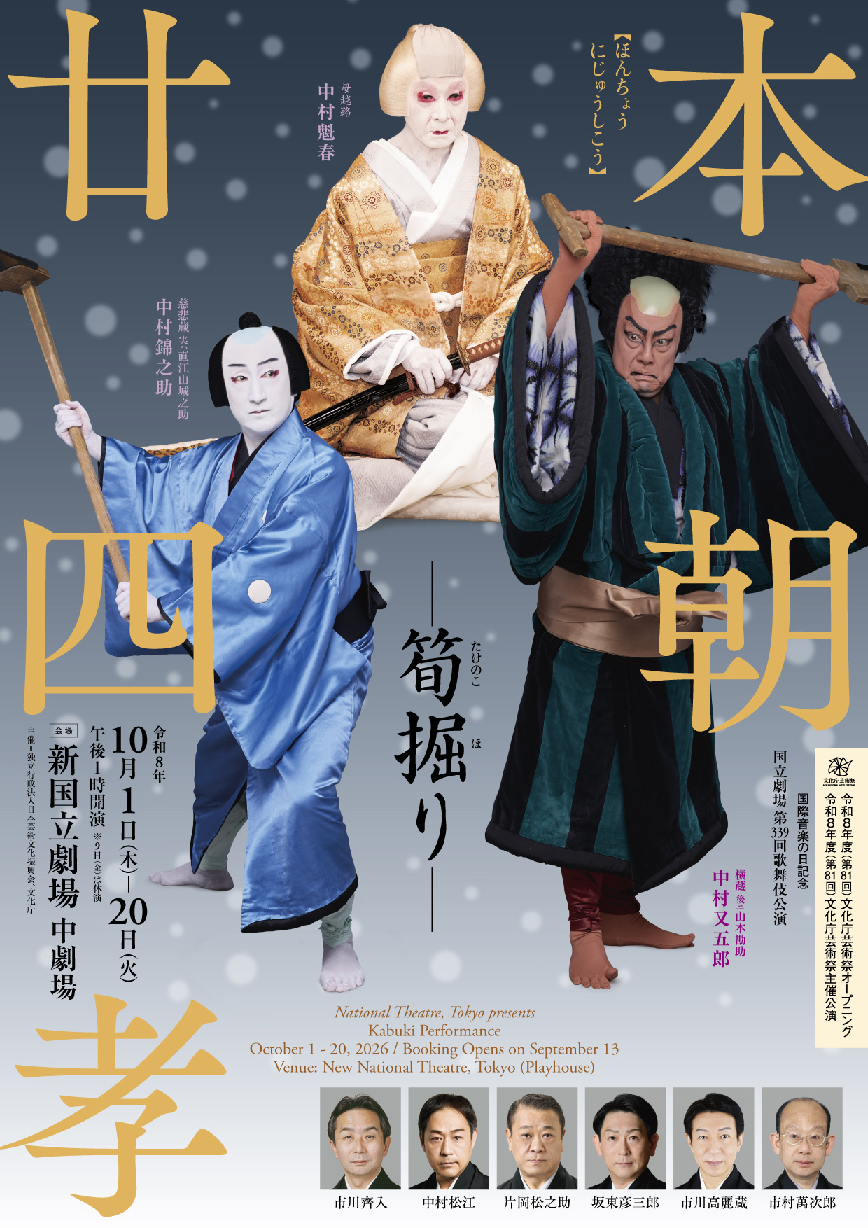 10月歌舞伎公演ちらし