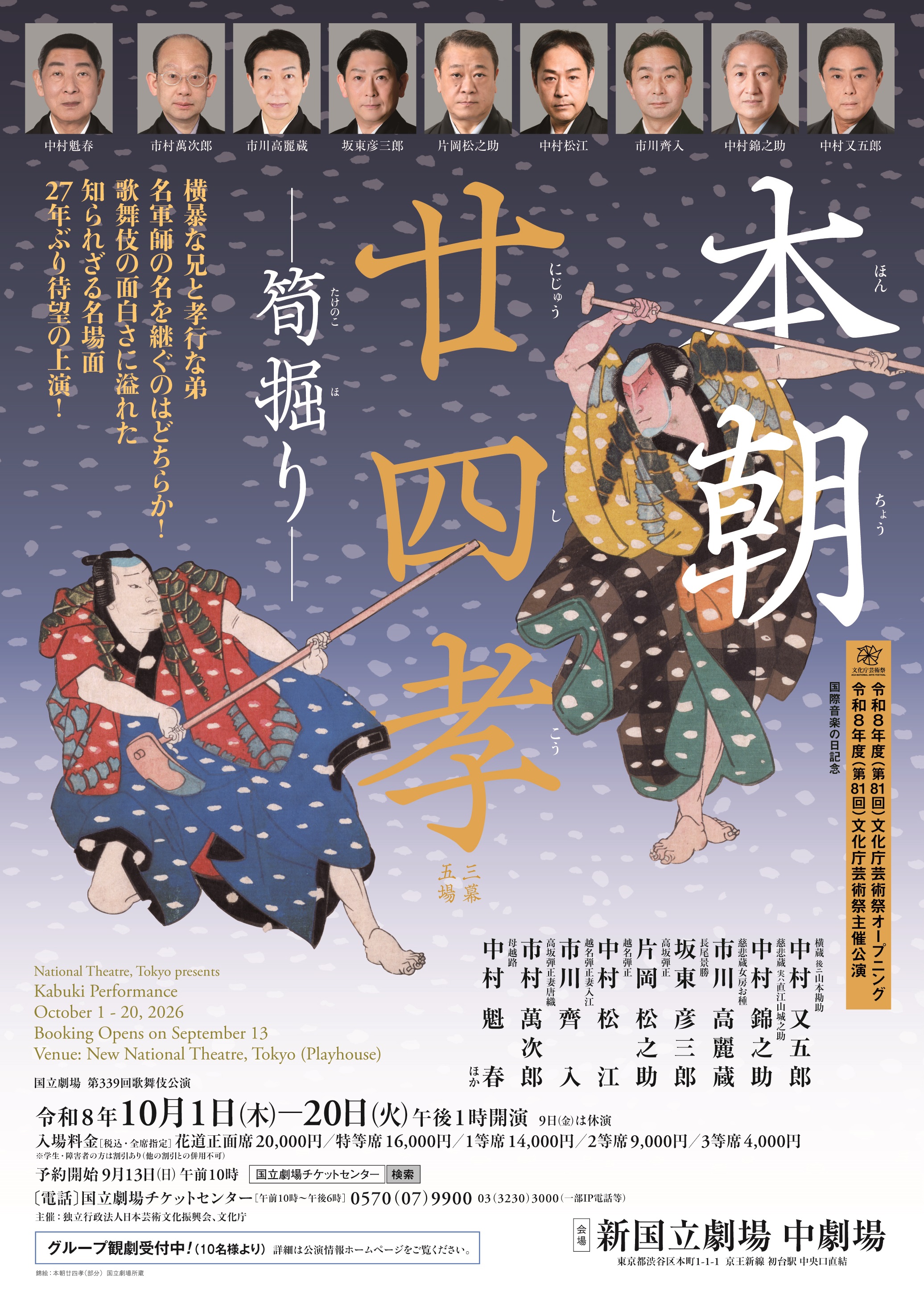 10月歌舞伎公演チラシ