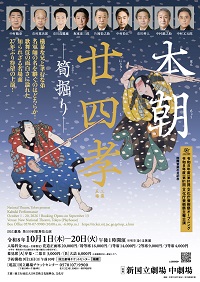 10月歌舞伎公演の公演情報ページ