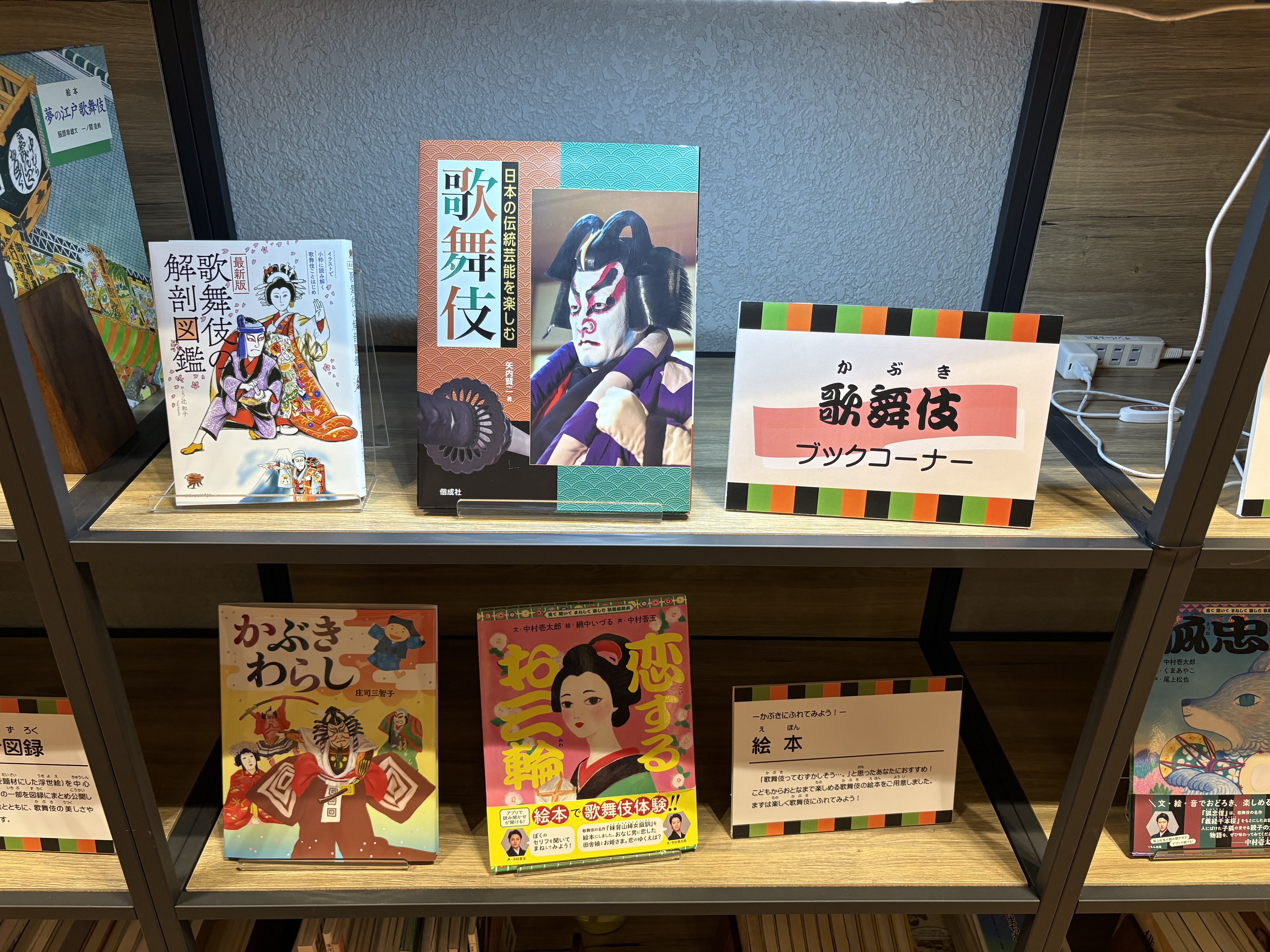歌舞伎関連の書籍コーナー