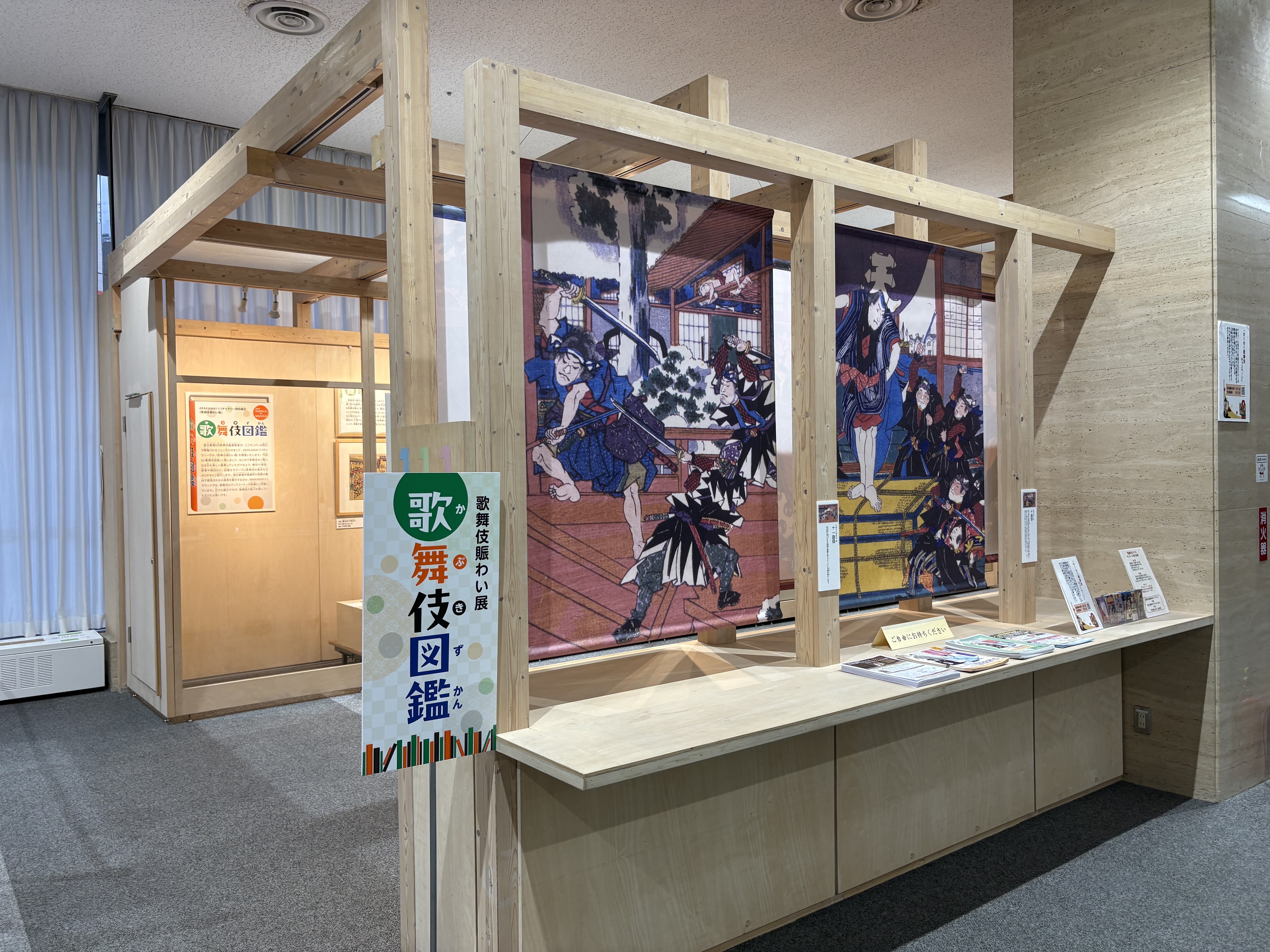 「歌舞伎賑わい展」の入口の様子