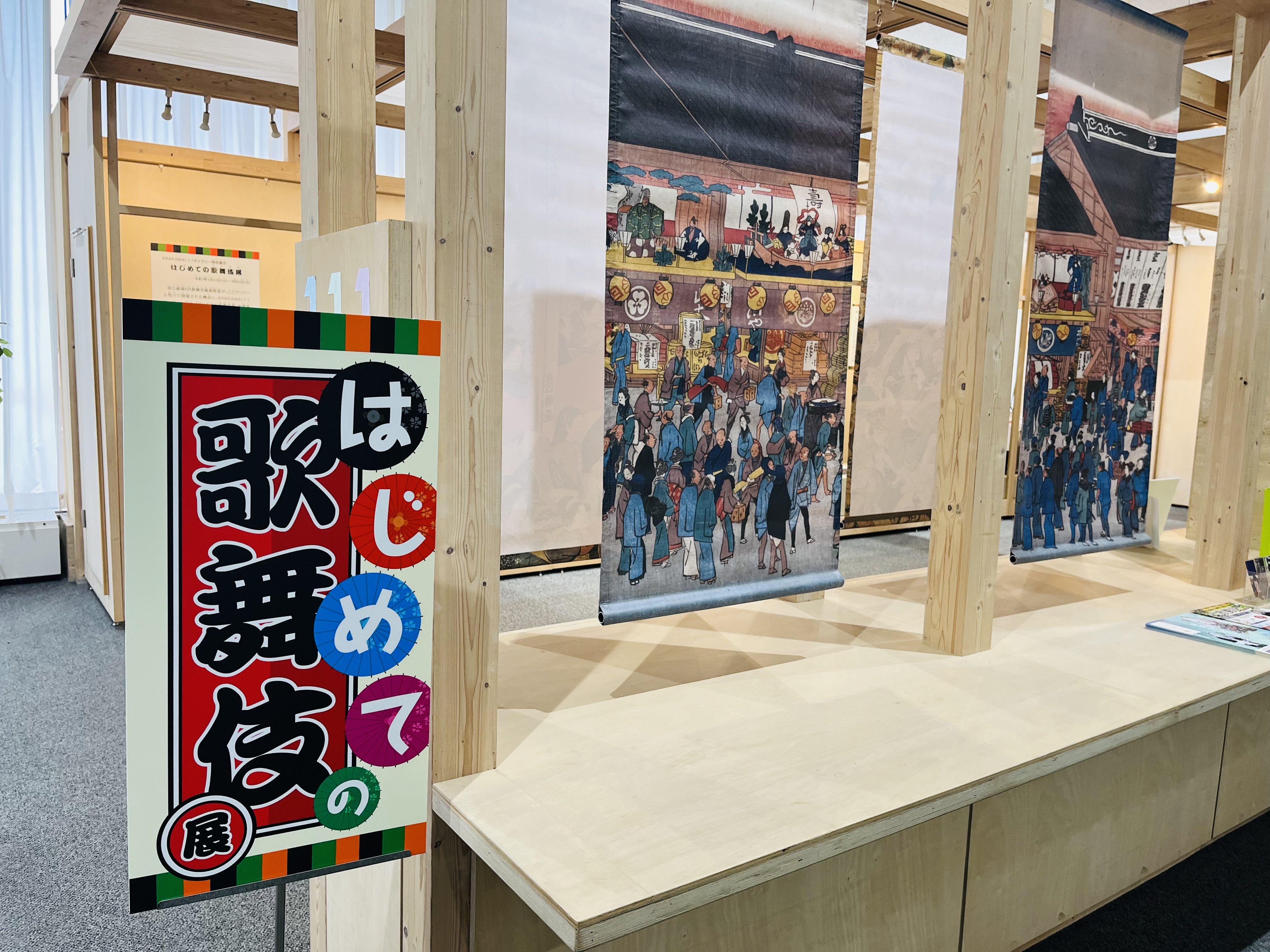 「はじめての歌舞伎展」の入口の様子