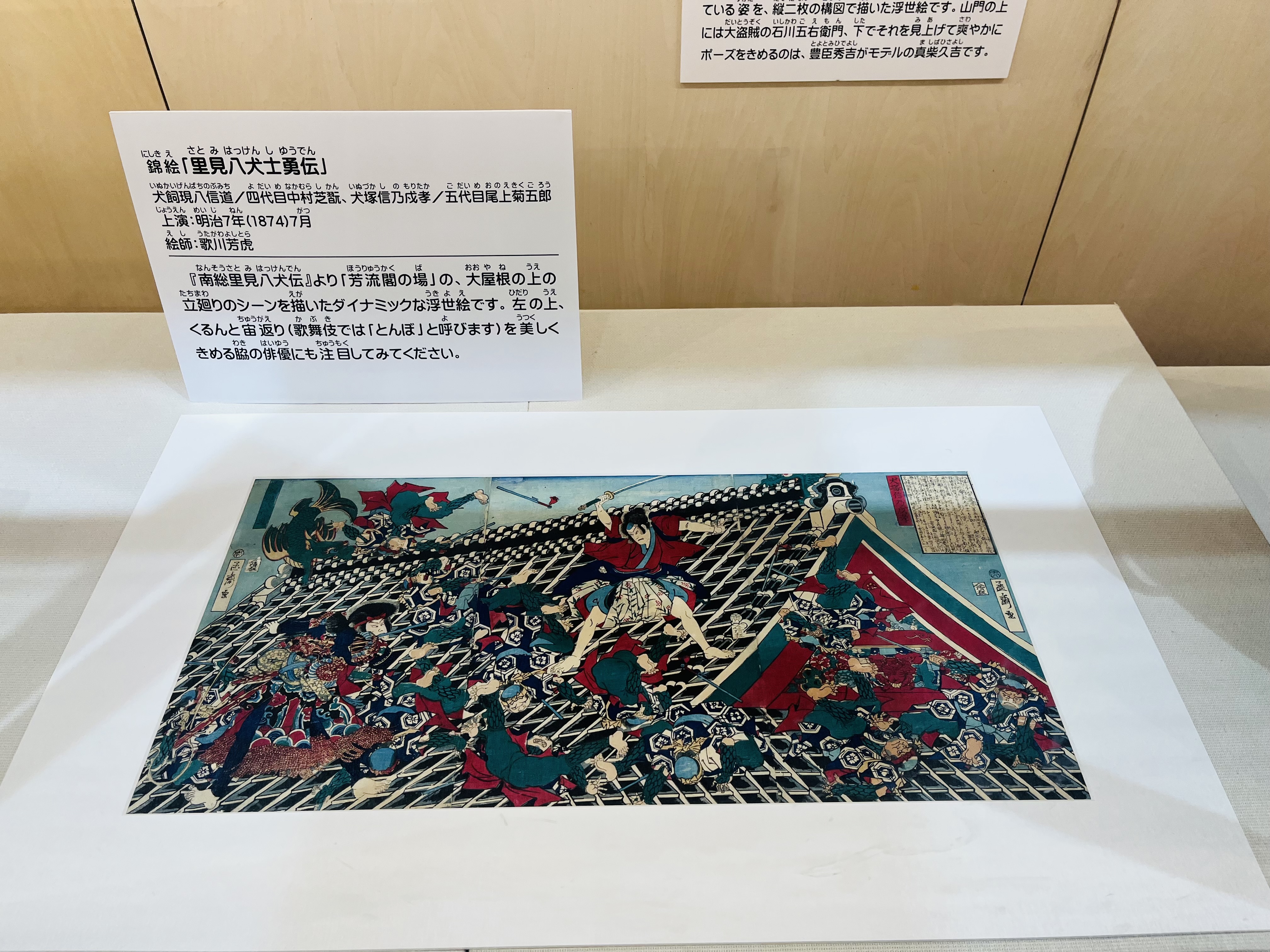 歌舞伎小道具の展示