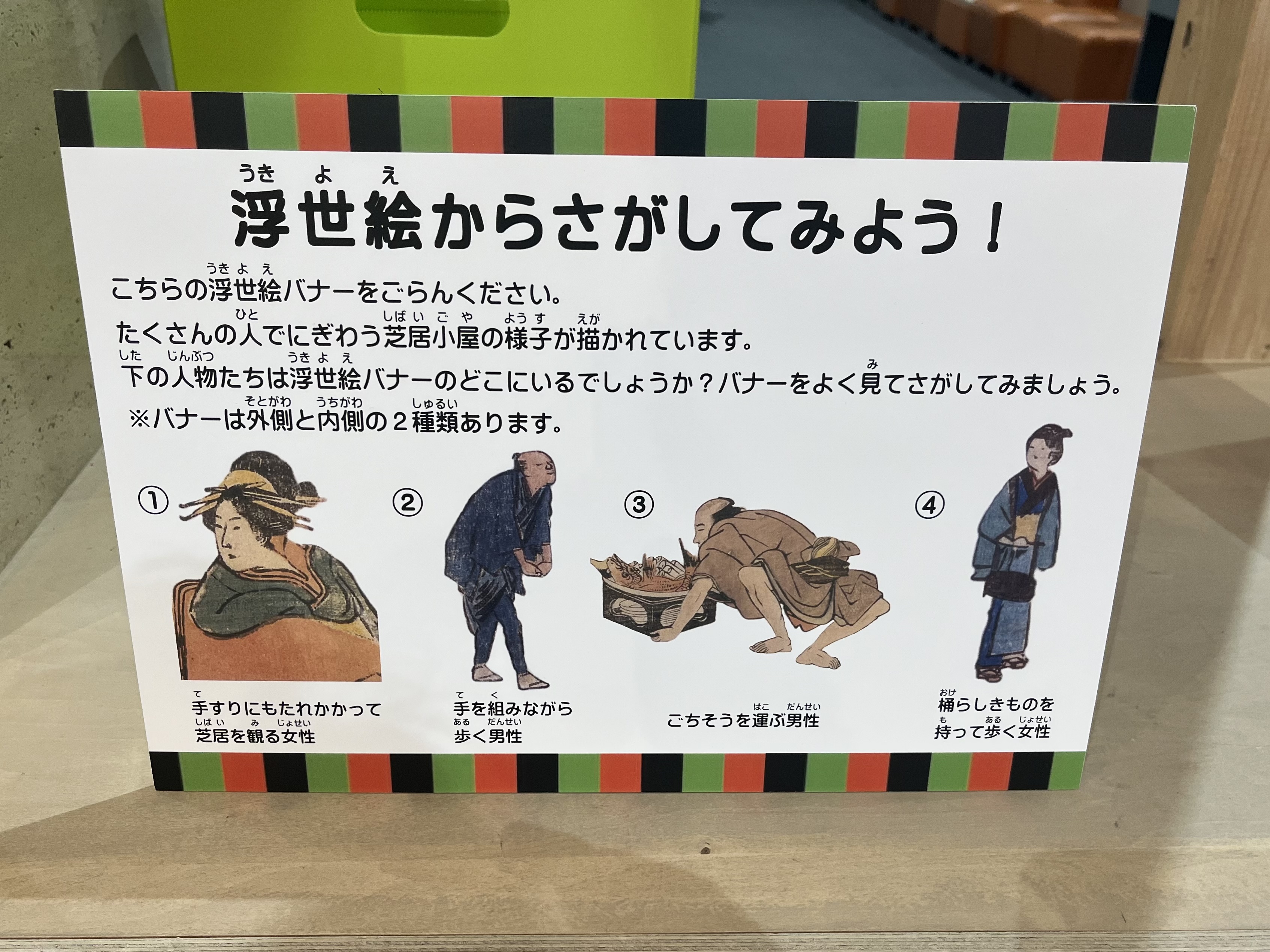 クイズ「浮世絵からさがしてみよう」の案内