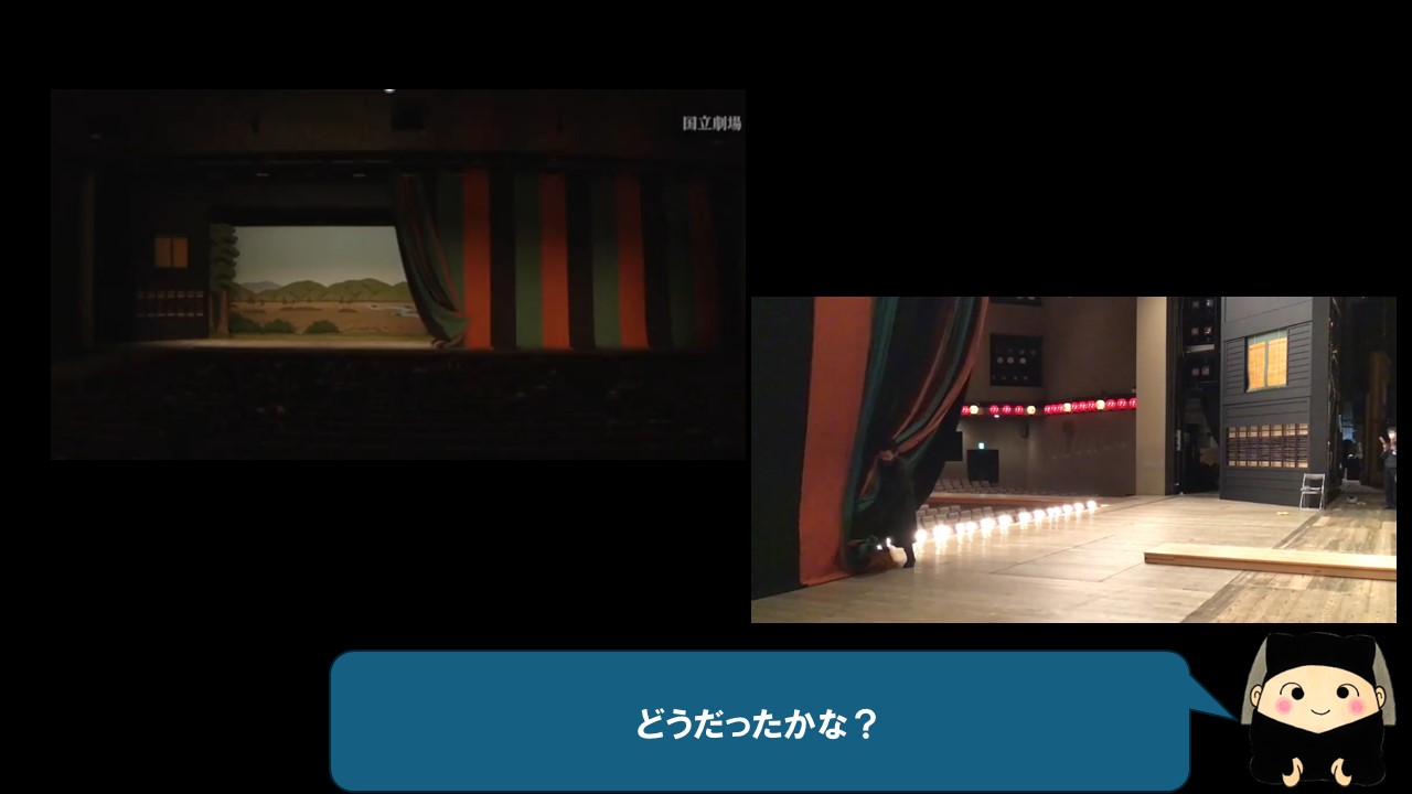 どうだったかな？
