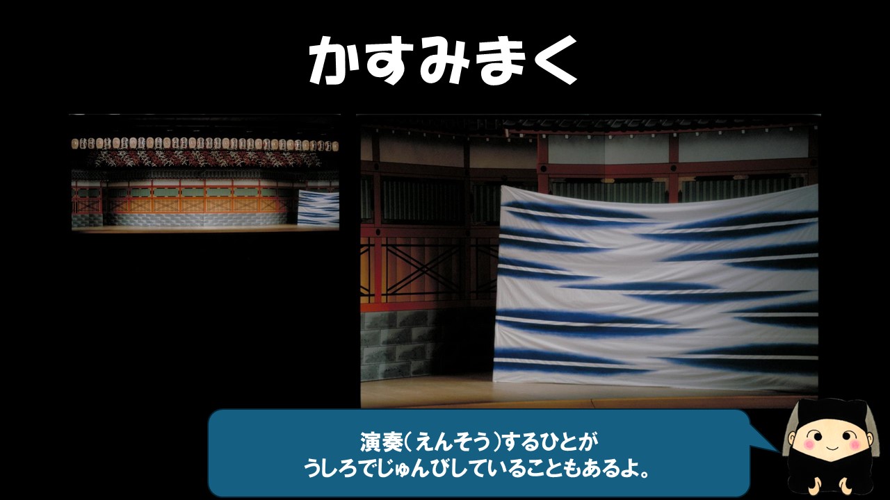 演奏する人が後ろで準備していることもあるよ。