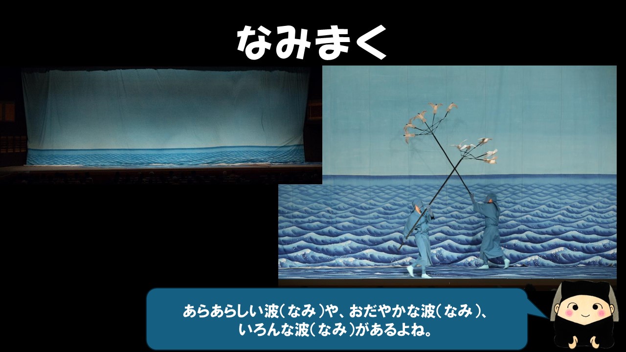 あらあらしい波や、穏やかな波、色んな波があるよね。