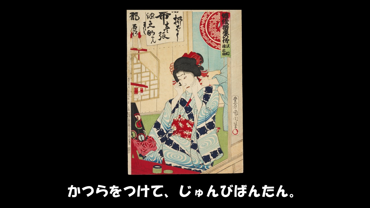 かつらをつけて、じゅんびばんたん。