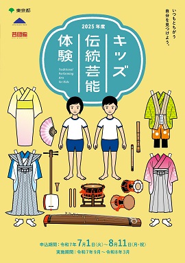 キッズ伝統芸能チラシ
