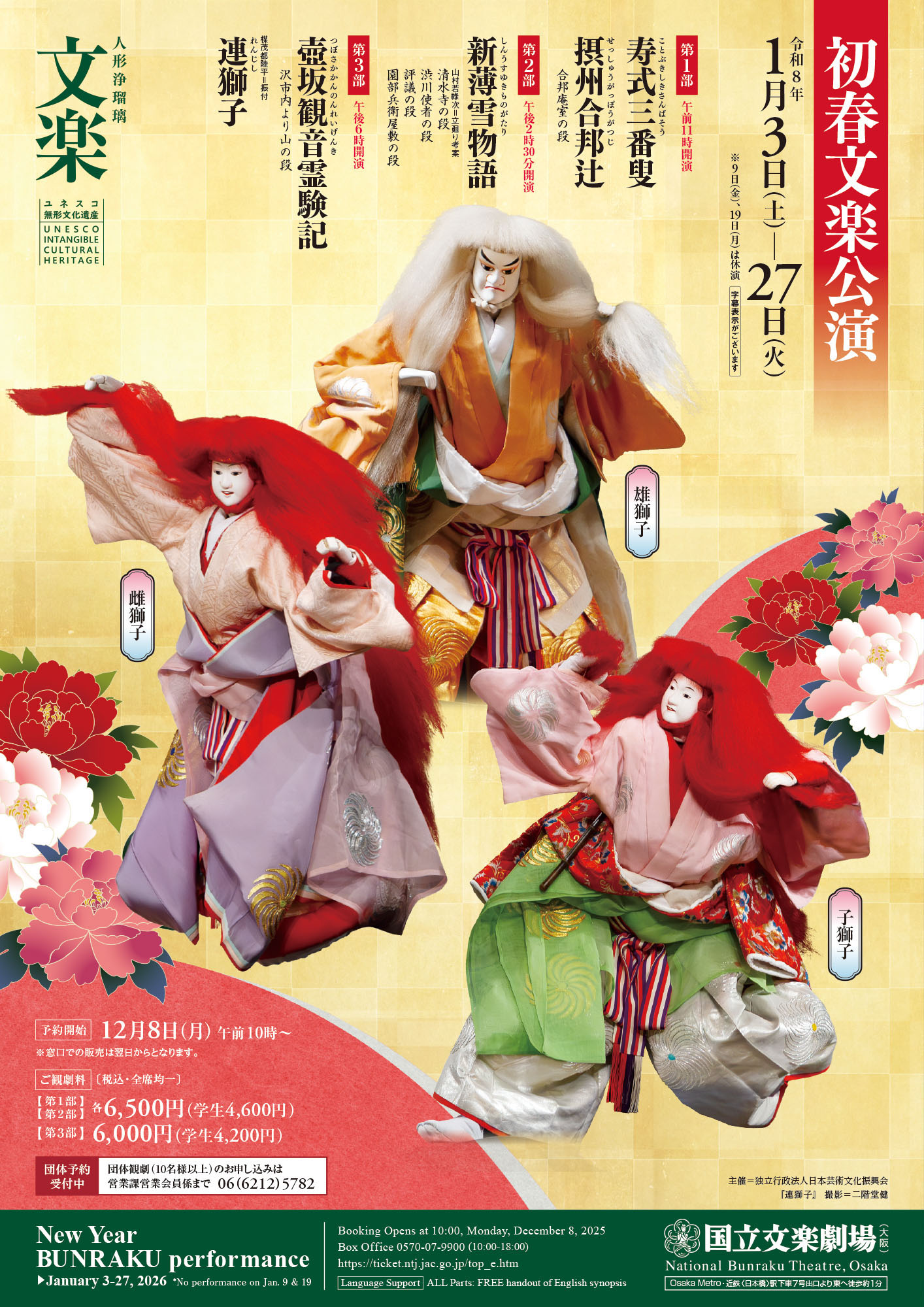 初春文楽公演チラシ