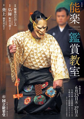 6月能楽鑑賞教室チラシ