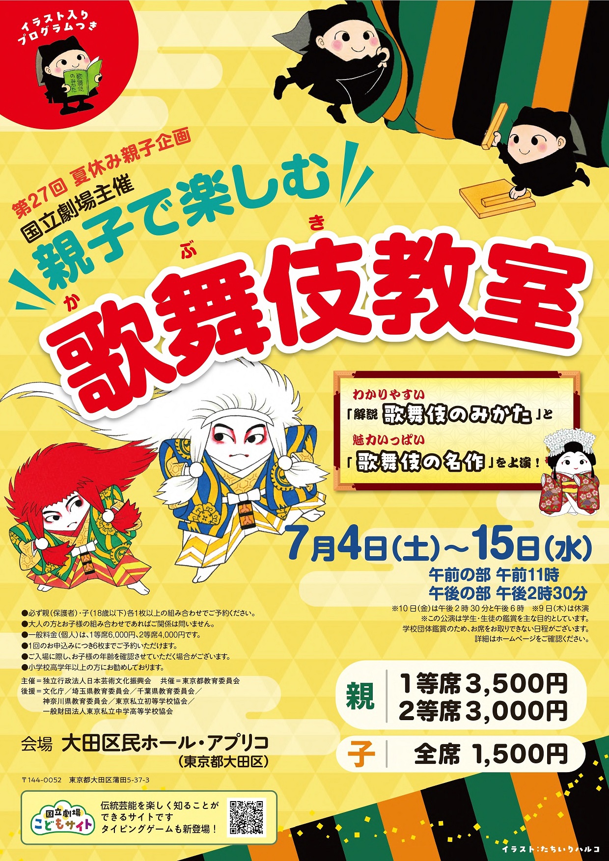 親子歌舞伎教室ちらし