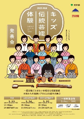 キッズ伝統芸能体験発表会チラシ