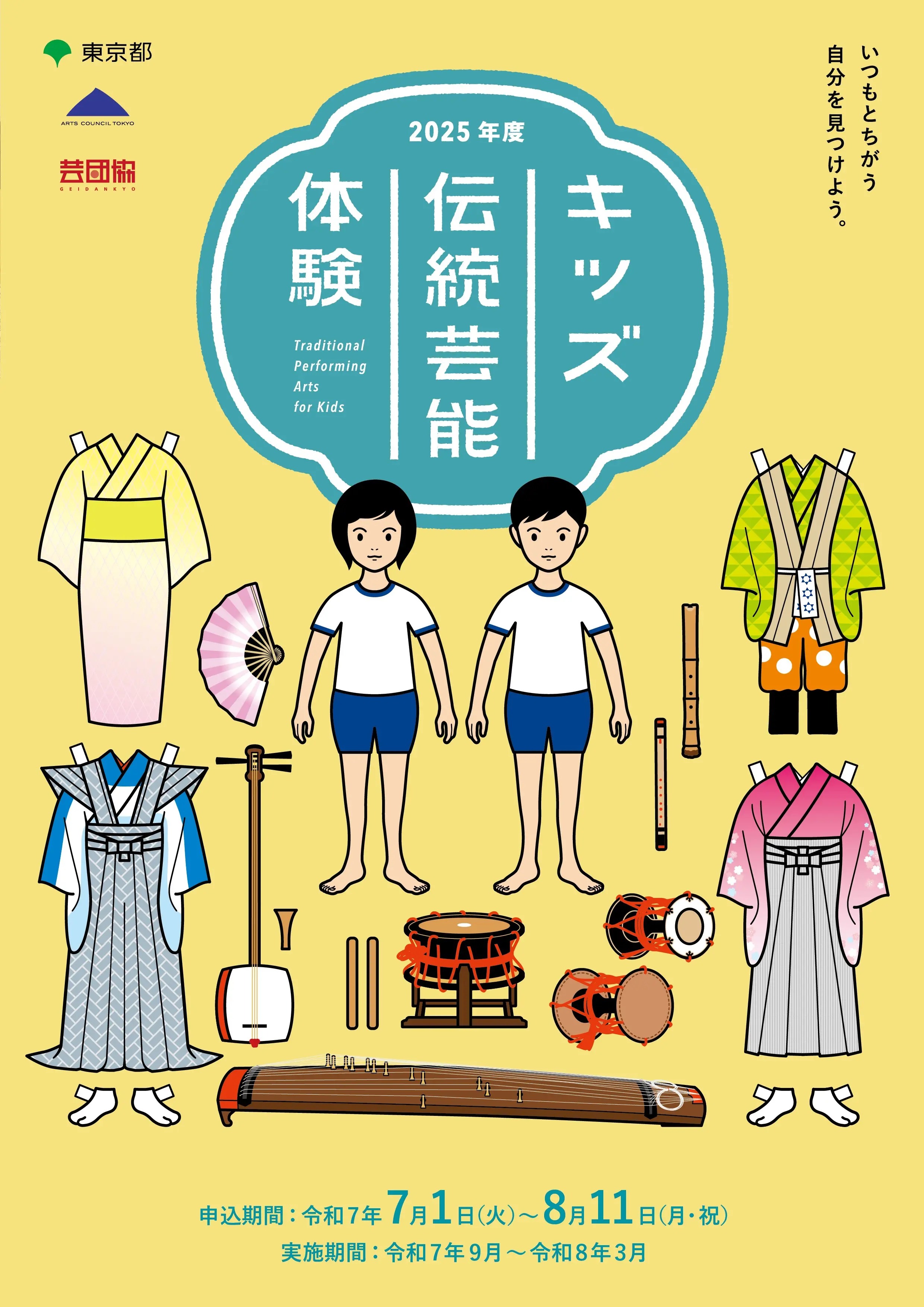 キッズ伝統芸能チラシ