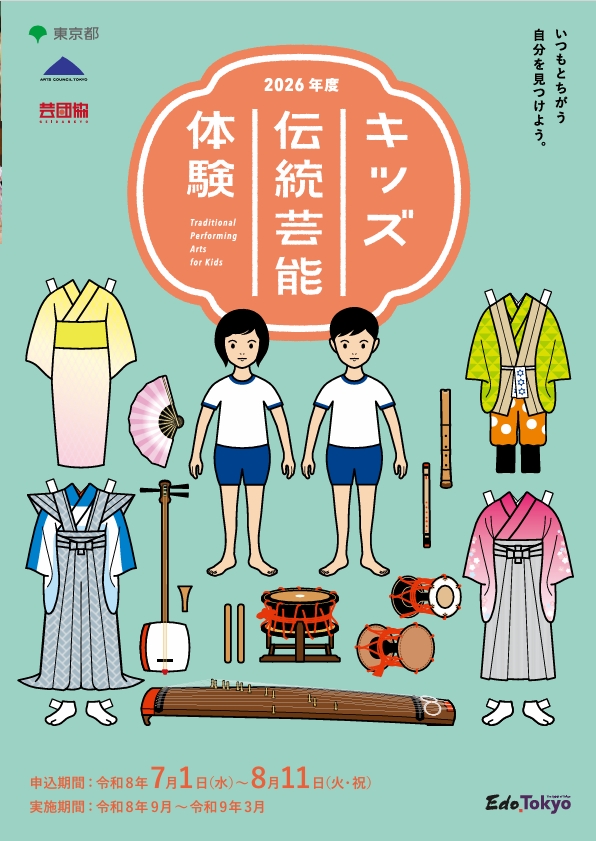 キッズ伝統芸能チラシ