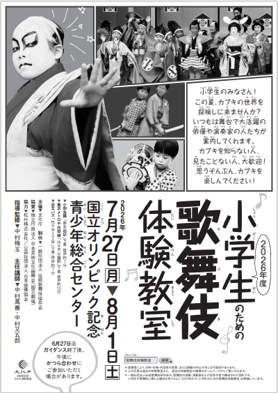 イベント｜国立劇場（こくりつげきじょう）こどもサイト